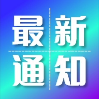 最新消息公众号封面小图.png