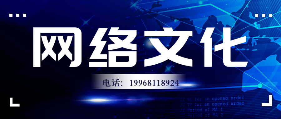 网络文化.png
